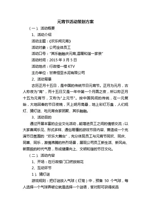 元宵节活动策划方案