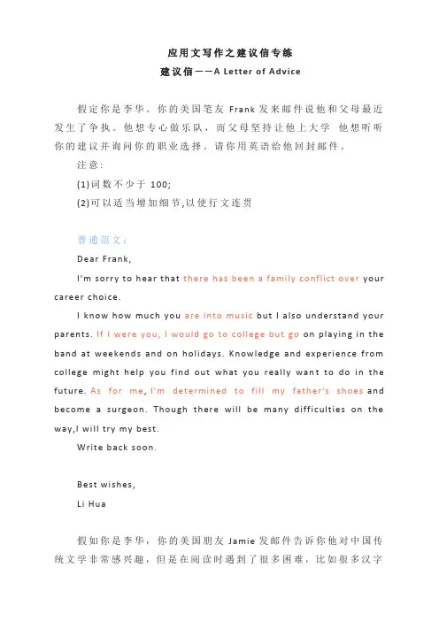 应用文写作之建议信专练--2023届高三英语二轮复习写作专项