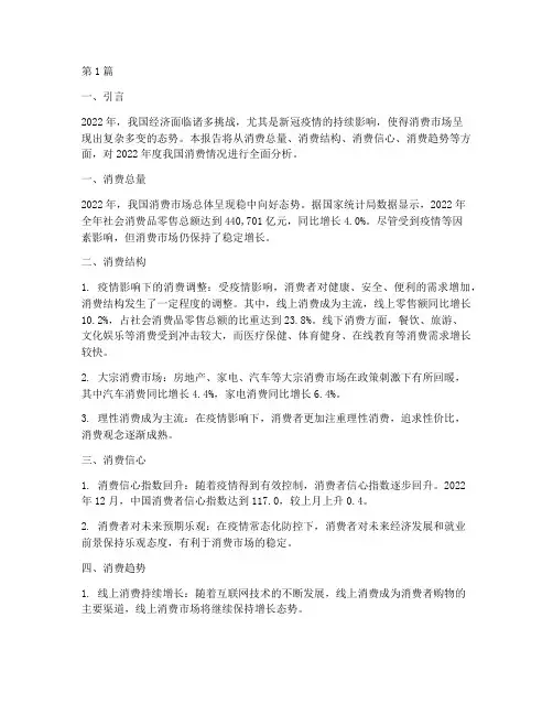 总结年度消费情况分析(3篇)