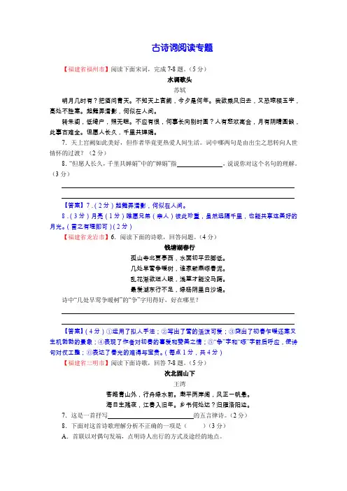 八年级人教版语文下册古诗词阅读专题