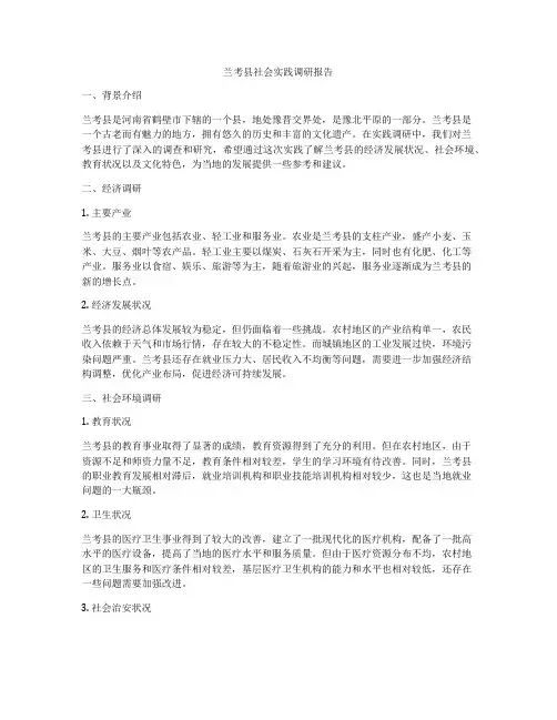 兰考县社会实践调研报告