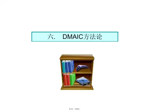 05-黄带教材-DMAIC流程与业务改善方法论
