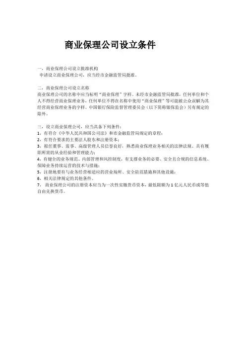 商业保理公司设立条件