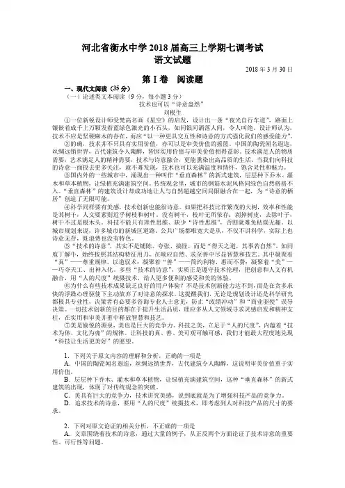 河北省衡水中学2018届高三年级七调考试【原卷打印版】