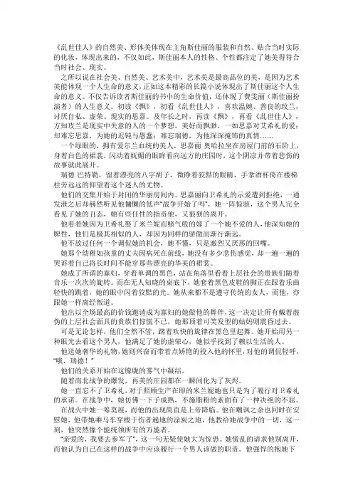 《乱世佳人》美学分析(美学概论)