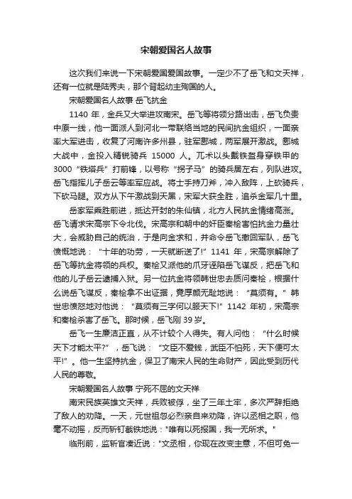 宋朝爱国名人故事
