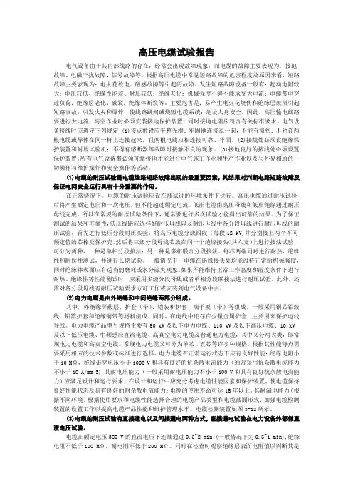 高压电缆试验报告