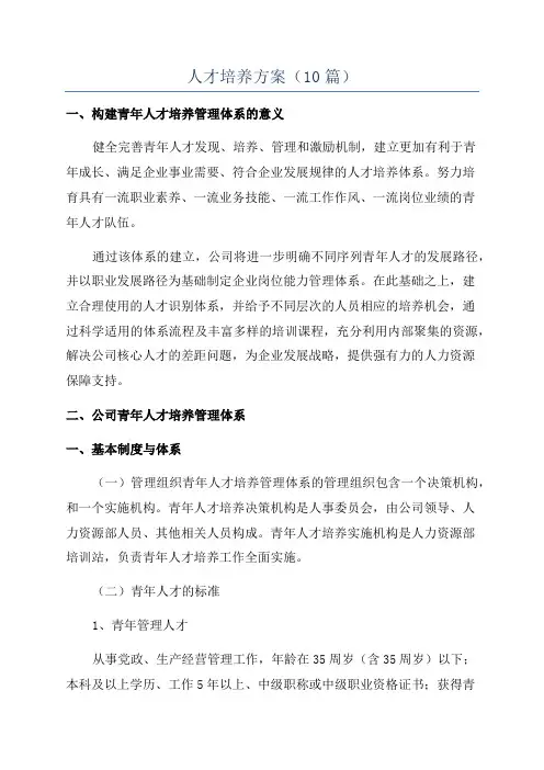人才培养方案(10篇)