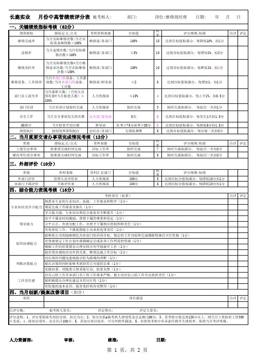 维修部绩效考核表 最终 