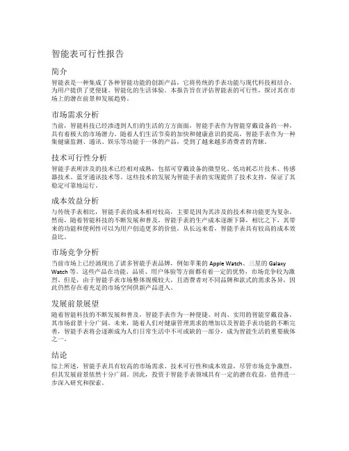 智能表可行性报告