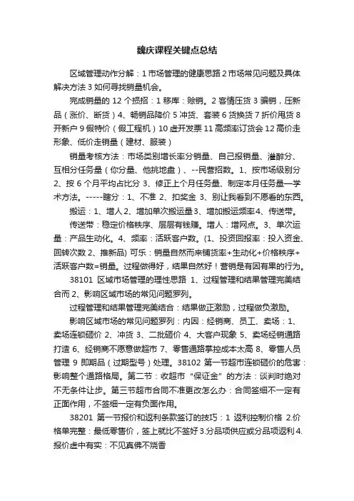 魏庆课程关键点总结