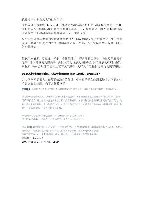LOGO释义