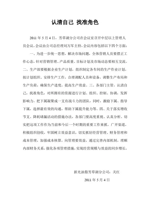 认清自己 找准角色