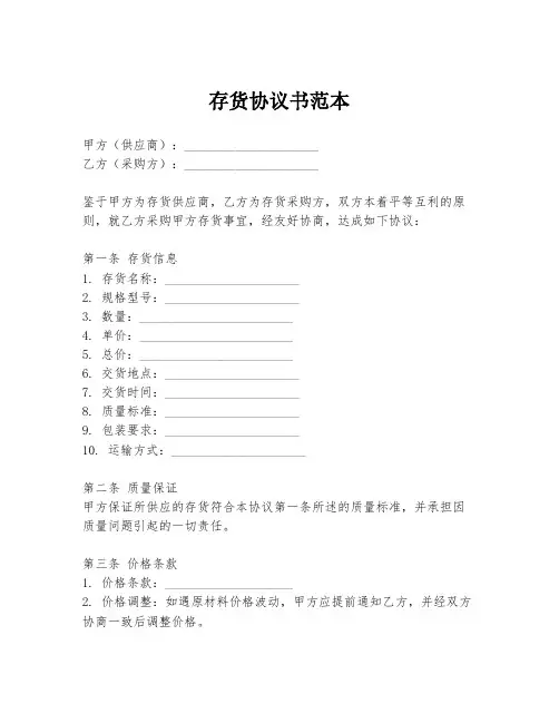 存货协议书范本