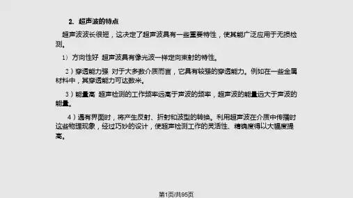 超声波检测技术PPT课件