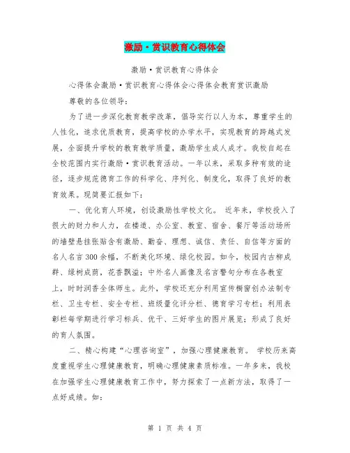 激励·赏识教育心得体会
