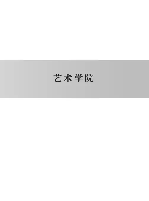 艺术学院-山东大学本科生院
