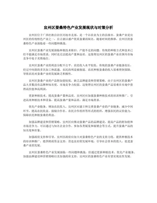 宜州区蚕桑特色产业发展现状与对策分析