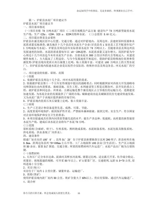 水泥厂项目建议书