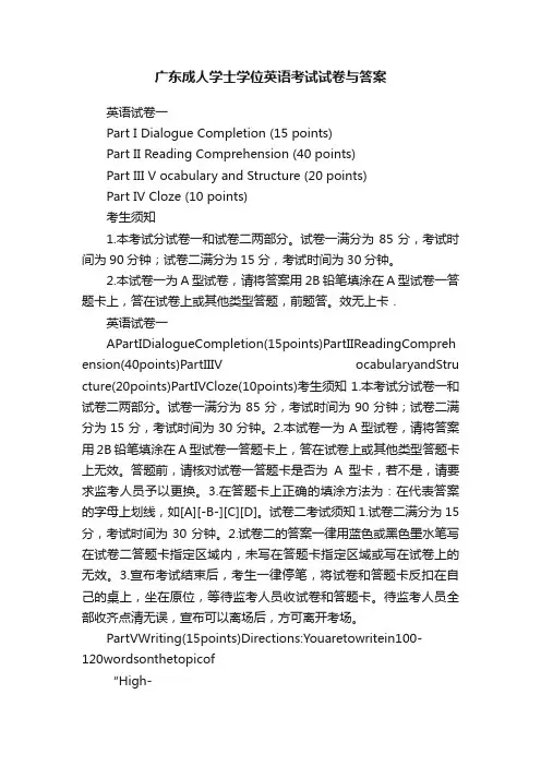 广东成人学士学位英语考试试卷与答案