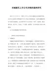 宋城演艺上市公司并购的案例研究