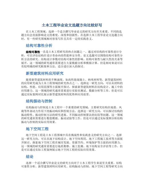 土木工程毕业论文选题方向比较好写
