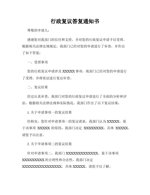 行政复议答复通知书