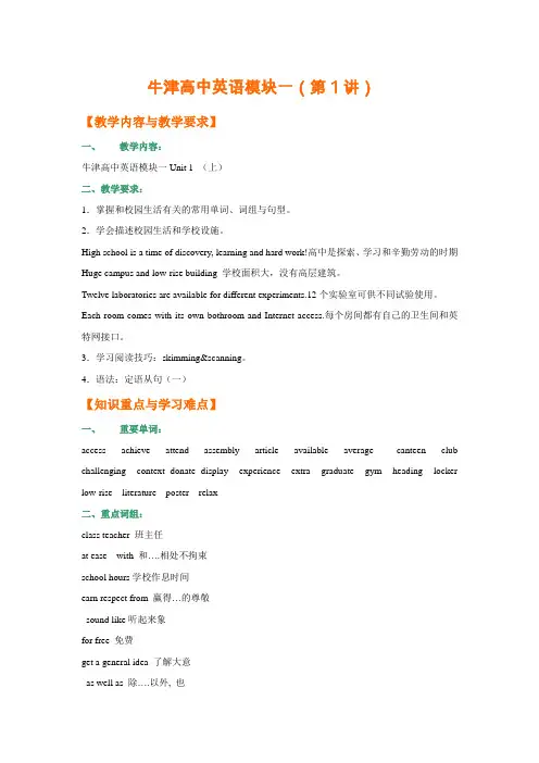 高中牛津英语模块一教案