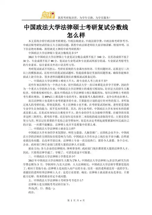 中国政法大学法律硕士考研复试分数线怎么样