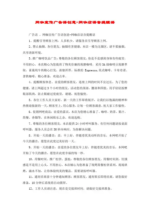 网咖宣传广告语创意-网咖店语音提醒语