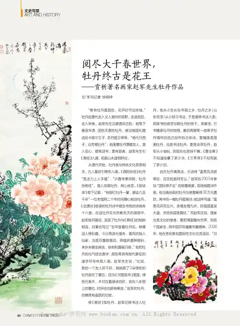 阅尽大千春世界，牡丹终古是花王——赏析著名画家赵军先生牡丹作品
