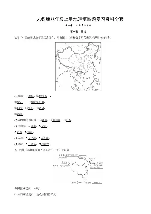 人教版八年级上册地理填图题复习资料全套