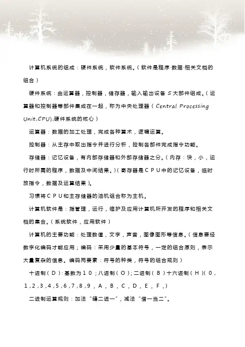 计算机系统的组成