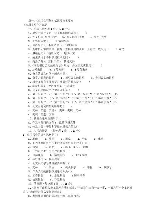 应用文写作试题答案(共4篇)