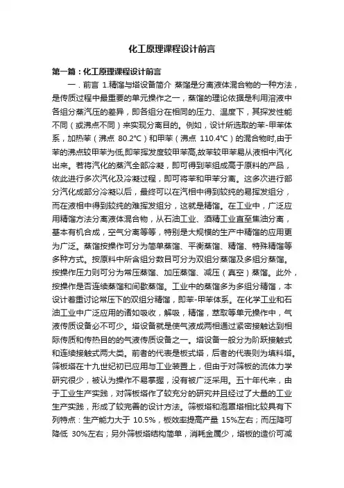 化工原理课程设计前言