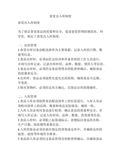 食堂出入库制度