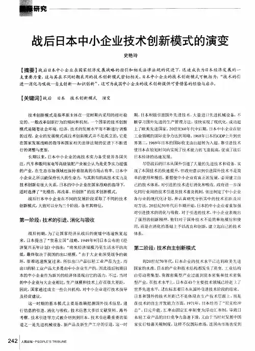 战后日本中小企业技术创新模式的演变