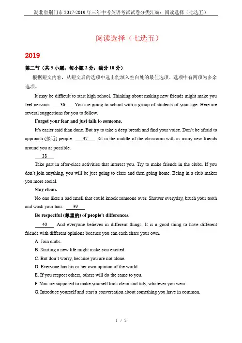 湖北省荆门市2017-2019年三年中考英语考试试卷分类汇编：阅读选择(七选五)