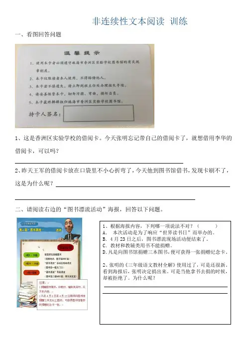非连续性文本阅读