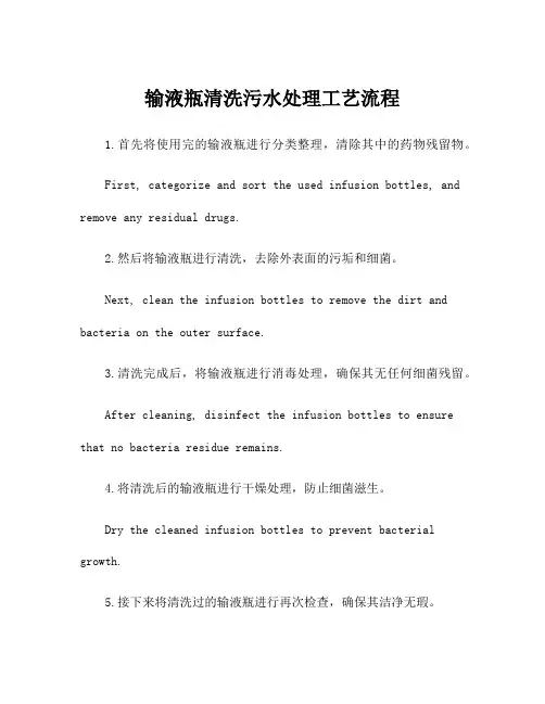 输液瓶清洗污水处理工艺流程