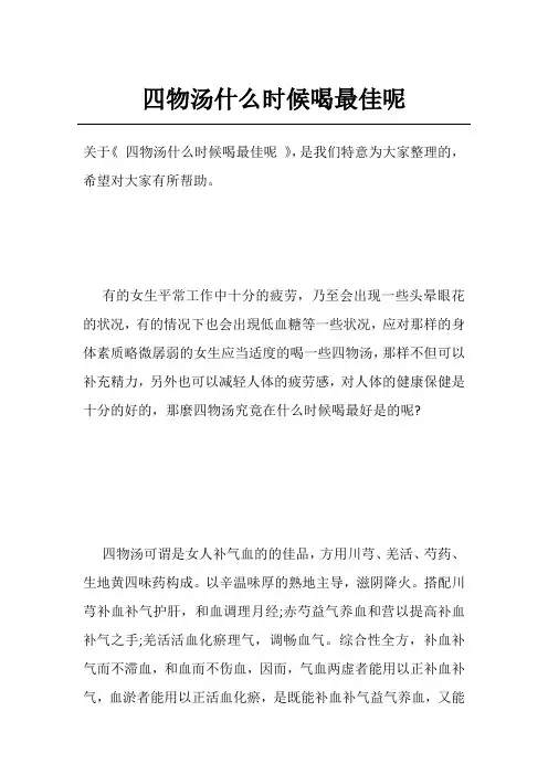 四物汤什么时候喝最佳呢