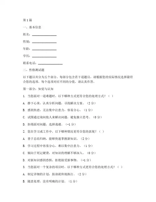 银行的性格测试题(3篇)