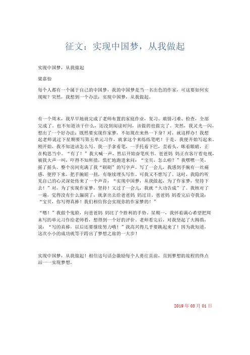 应用文 征文：实现中国梦,从我做起-精品