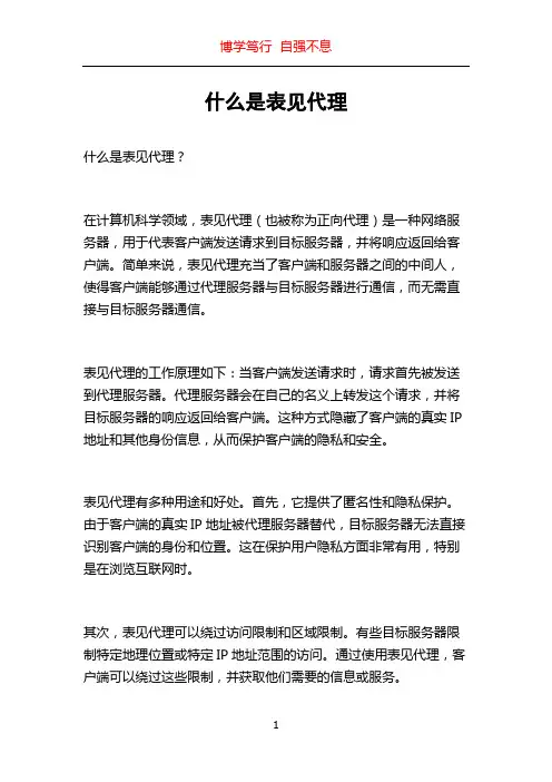 什么是表见代理