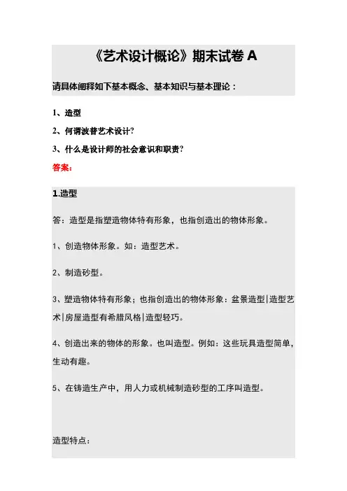 福建师范大学19年3月课程考试《艺术设计概论》作业考核试题答案
