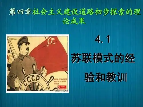 (第9次课)第四章社会主义建设道路初步探索的理论成果