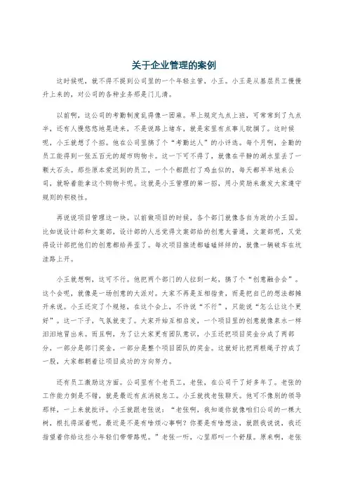 关于企业管理的案例