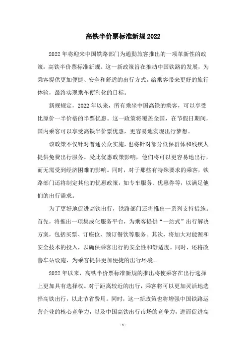 高铁半价票标准新规2022