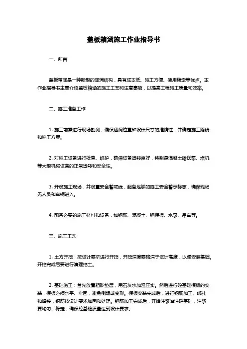 盖板箱涵施工作业指导书