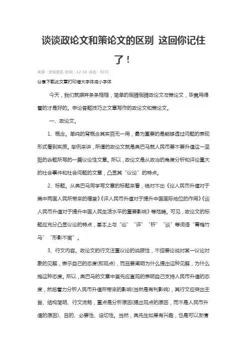 谈谈政论文和策论文的区别